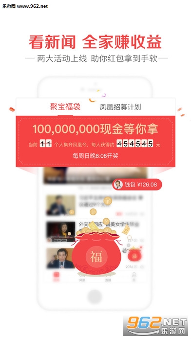 凤凰新闻热点头条新闻抢先看ios手机版截图2