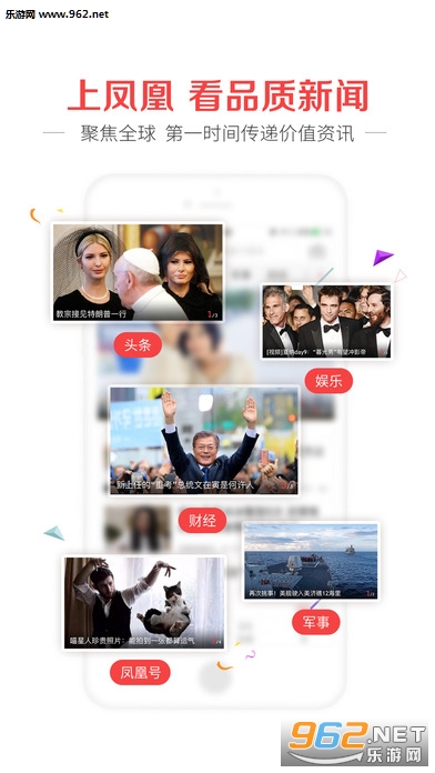 凤凰新闻热点头条新闻抢先看ios手机版截图3