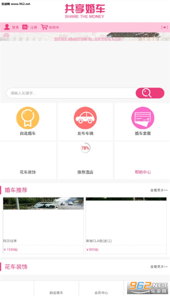 �����鳵appv17.08.0088��ͼ1