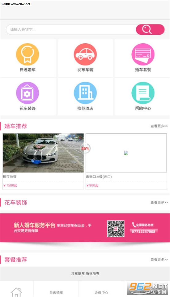 �����鳵appv17.08.0088��ͼ2