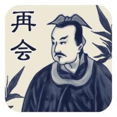 萧何月下追韩信gif动态图截图2