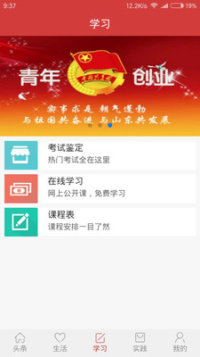 ��Уͷ��app�ٷ���v3.0��ͼ1
