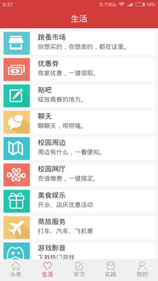 ��Уͷ��app�ٷ���v3.0��ͼ3