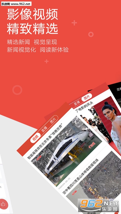 中国新闻网ios手机版截图2