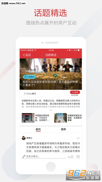 ÿ�վ�������Ȩ�����񾫲ʵĲƾ�������Ѷ ios�ͻ���v6.2.0��ͼ2