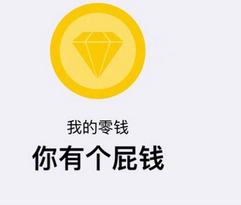 �����Ǯ����Ǯ�Լ�û��B��������