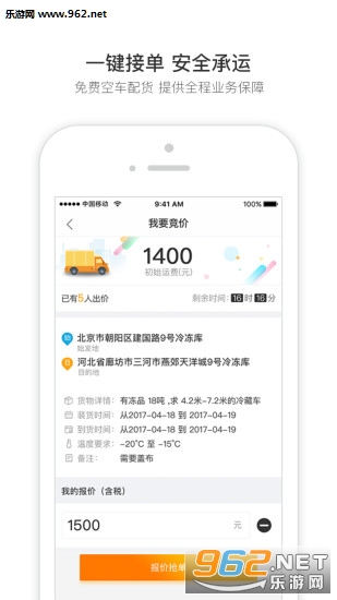 冷链马甲承运版app截图0