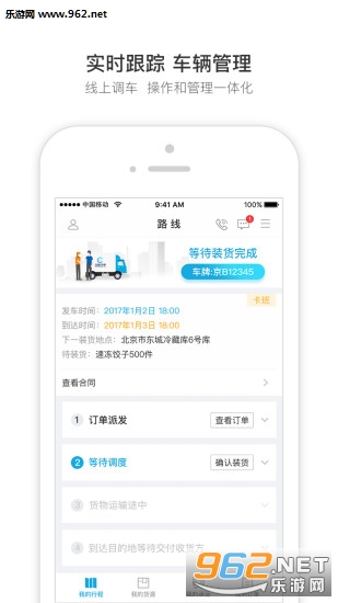 冷链马甲承运版app截图1