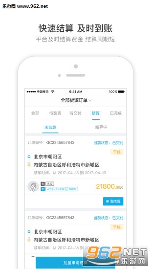 冷链马甲承运版app截图2