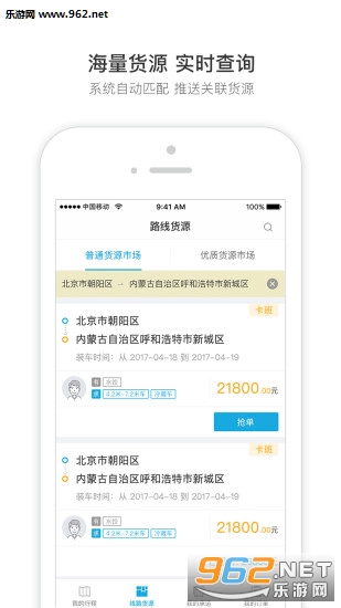冷链马甲承运版app截图3