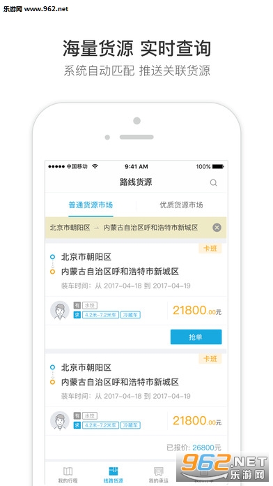 冷链马甲货主版APP截图0