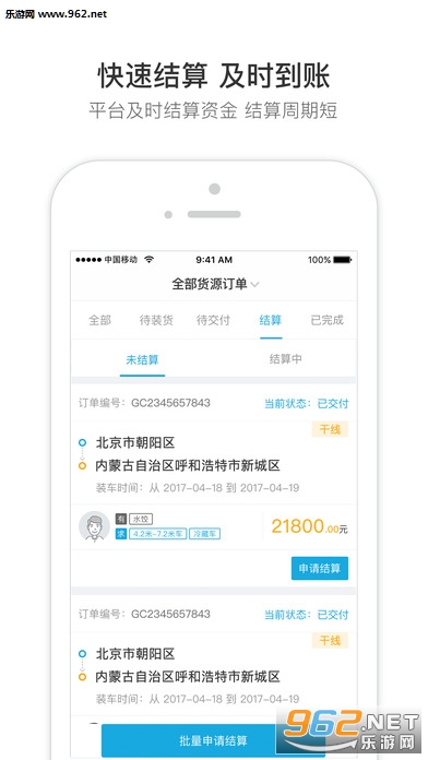 冷链马甲货主版APP截图1