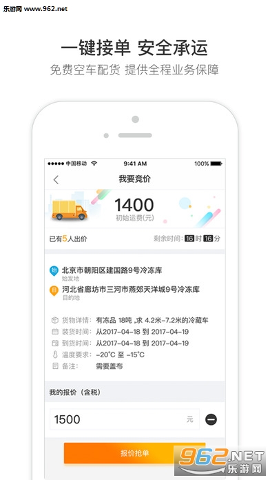 冷链马甲货主版APP截图2