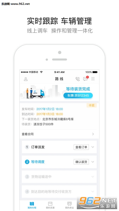 冷链马甲货主版APP截图3