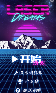 Laser Dreams(�������뺺����)v1.3.1��ͼ0
