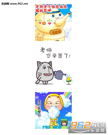 教师节快乐表情包截图1