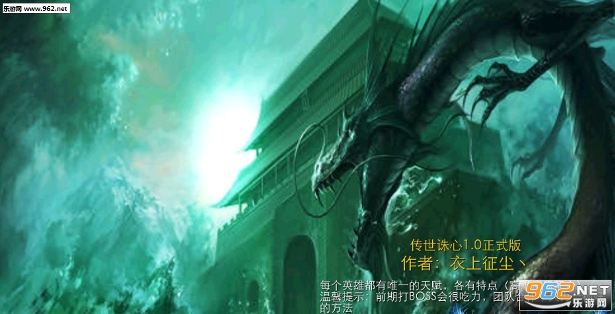 传世诛心1.0正式版(附隐藏/攻略)截图1