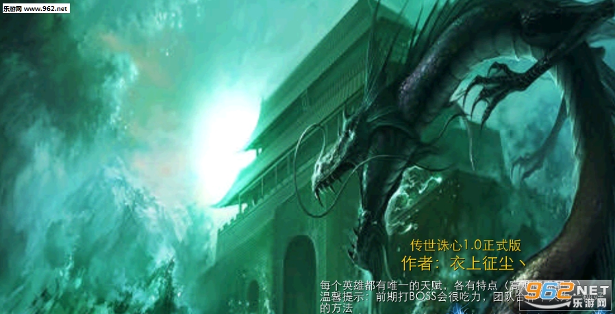 魔兽地图传世诛心V1.0正式版 附隐藏密码/攻略截图0