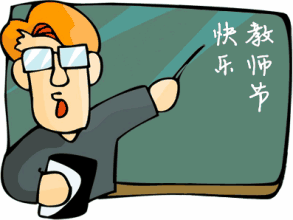 教师节祝福图片2017最新合集截图1