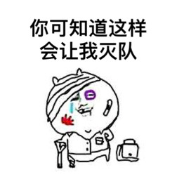 过火王者荣耀版表情包截图2