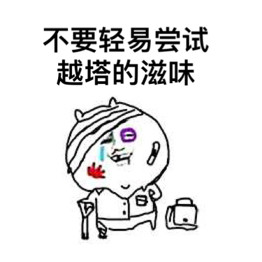 过火王者荣耀版表情包截图3