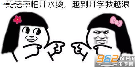 明天开学表情包截图0