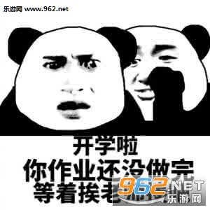 明天开学表情包截图2