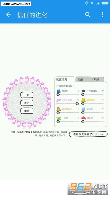 ���εĽ����ֻ��� (The Evolution of Trust)v1.0.8��ͼ0