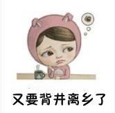 ��Ҫ�뿪����ȥ��ѧ�˱������ͼ1
