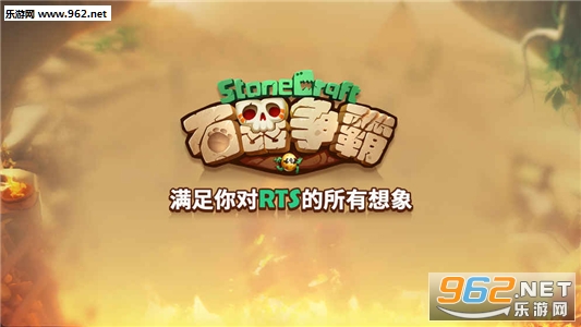 石器争霸安卓版截图0