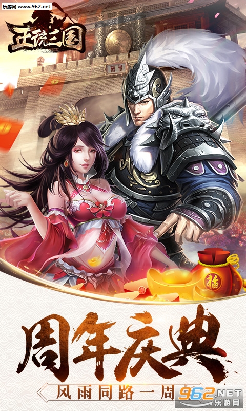 正统三国安卓版截图0