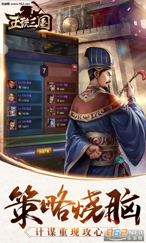 正统三国安卓版截图3