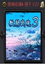 ΢��ս��III-����V2.2d��ʽ�� ������Ӣ������