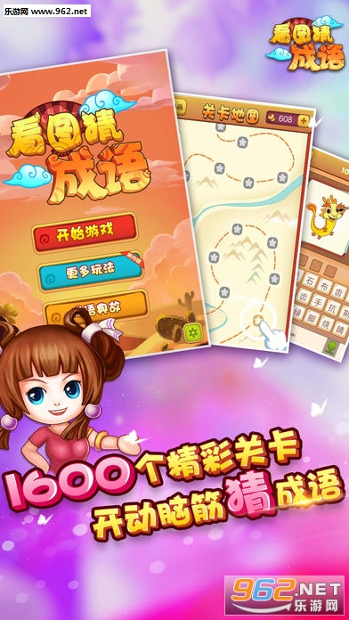 看图猜成语手机版截图1