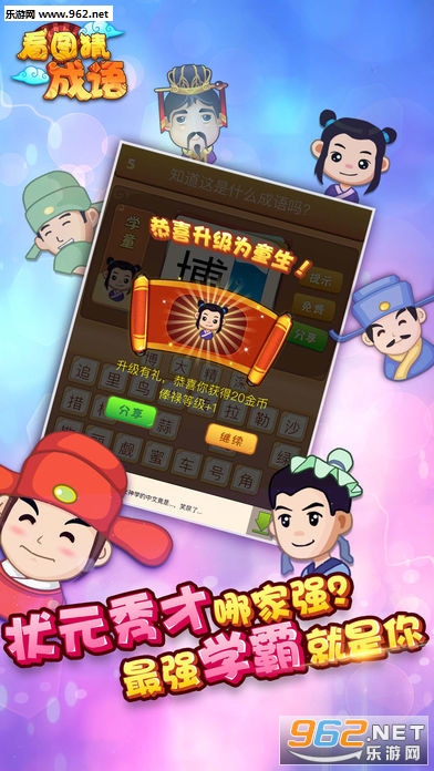 看图猜成语手机版截图2