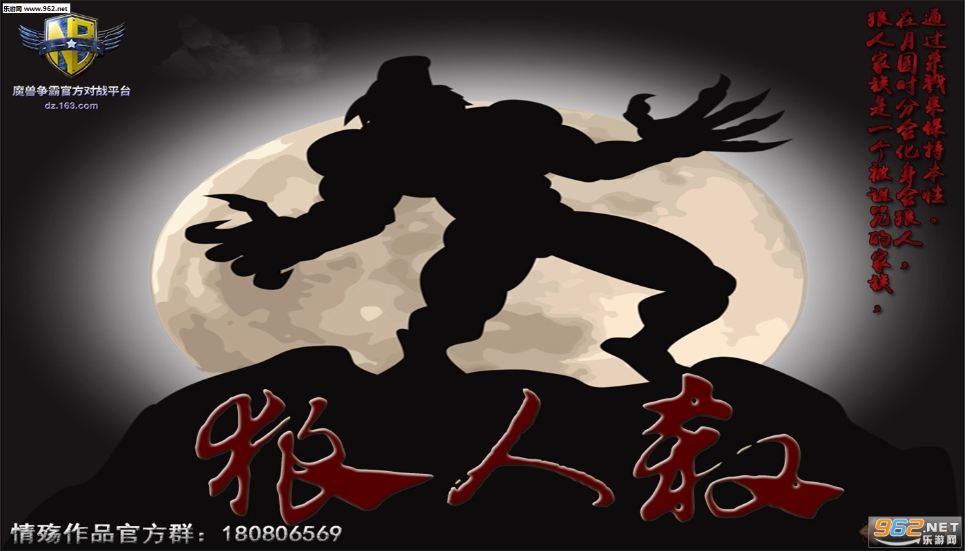 魔兽RPG地图 狼人杀争霸赛1.72正式版 附隐藏攻略截图0