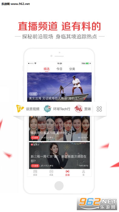 凤凰新闻专业版截图1
