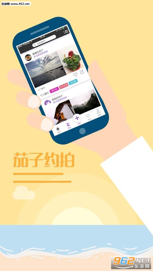 茄子约拍app截图2