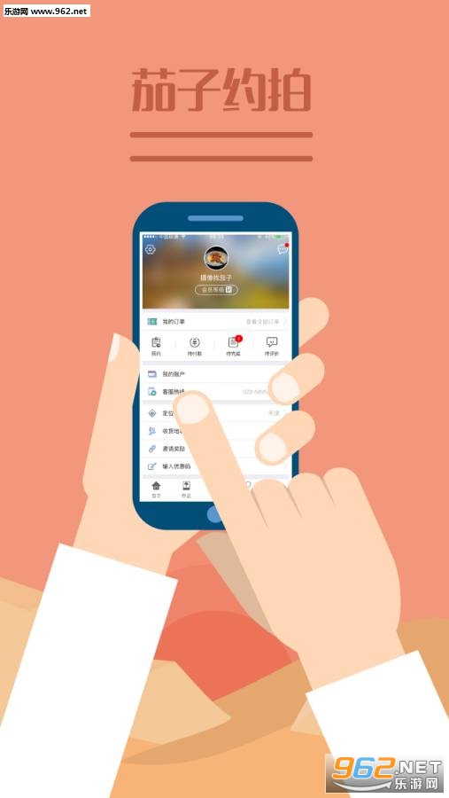 茄子约拍app截图3