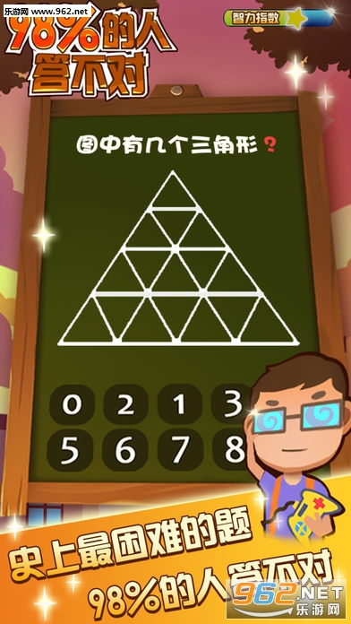 98%���˴𲻶���Ϸv1.0��ͼ4