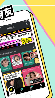 电波app星座社交软件截图1