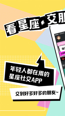 电波app星座社交软件截图0