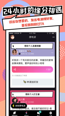 电波app星座社交软件截图3