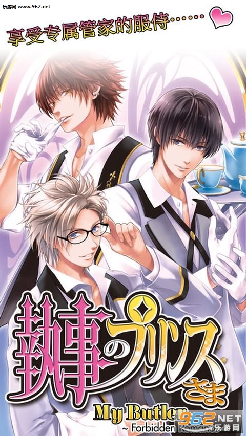Forbidden Romance:My Butler(�ҵ�ִ��(My Butler)�ڹ���Ѱ�)v1.0.0��ͼ2