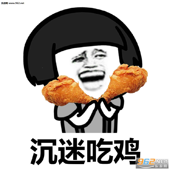 今晚请你吃鸡搞笑吃鸡表情包截图0