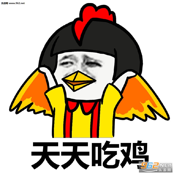 今晚请你吃鸡搞笑吃鸡表情包截图3