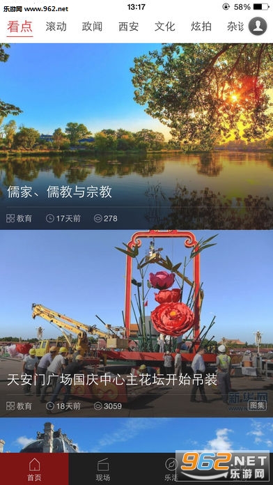 西安发布ios版客户端截图1