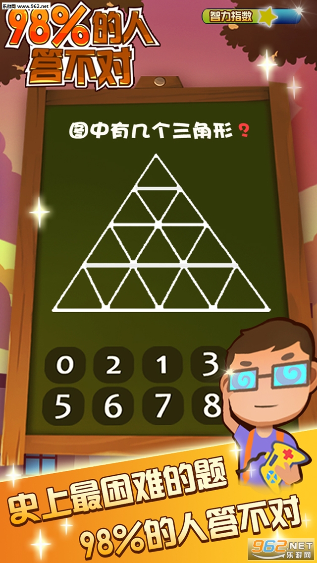 98%���˴𲻶Դ𰸰�׿�ؿ�ȫ������v1.0��ͼ0