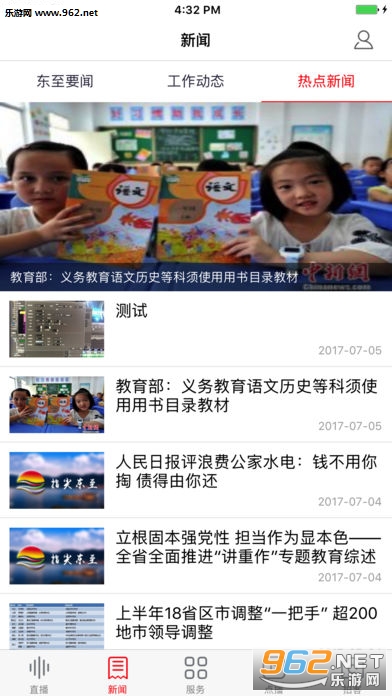 指尖东至iOS版截图1