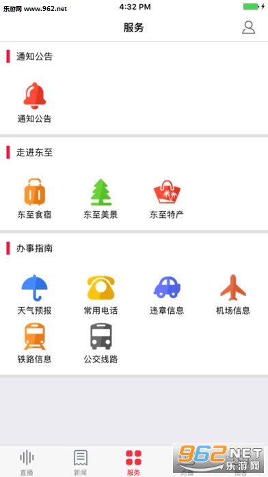 指尖东至iOS版截图2
